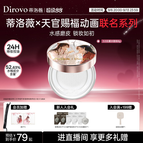蒂洛薇散粉控油定妆遮瑕水散粉