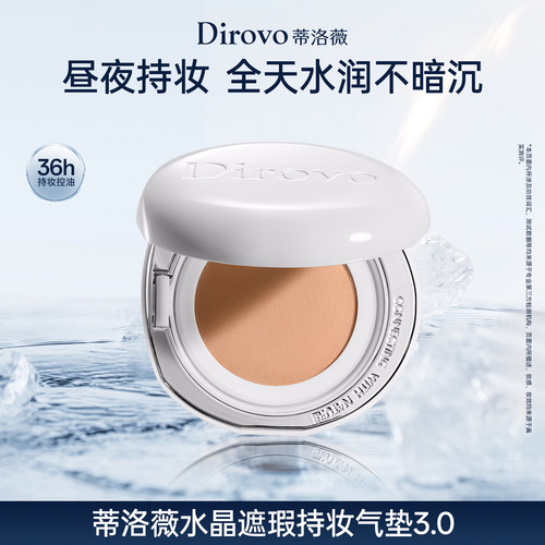 【百补专属】蒂洛薇气垫高遮瑕粉底液玩不脱干皮控油皮持妆BB霜