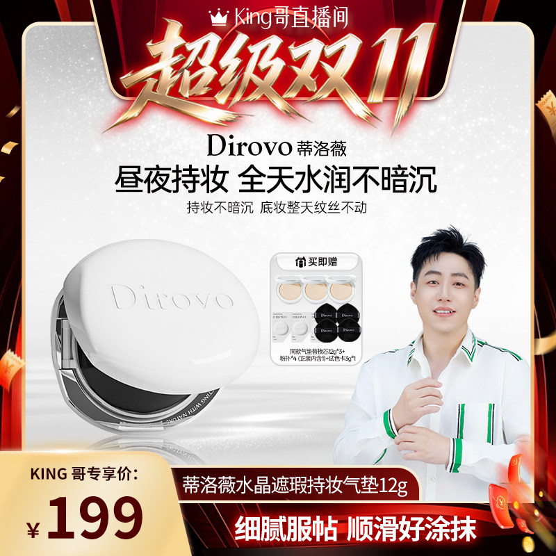 【King哥】蒂洛薇水晶遮瑕持妆气垫霜控油