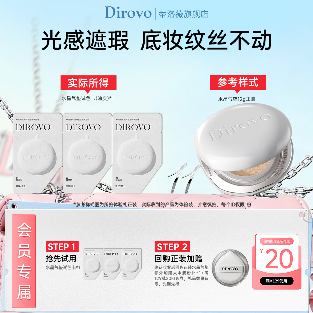 【u先仓】蒂洛薇水晶气垫试色卡三联包持妆细腻遮瑕不脱妆油皮