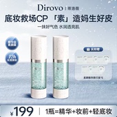 闪婚闪育苗苗与老丈夫 蒂洛薇素颜精华霜妆前三合一10s救场霜