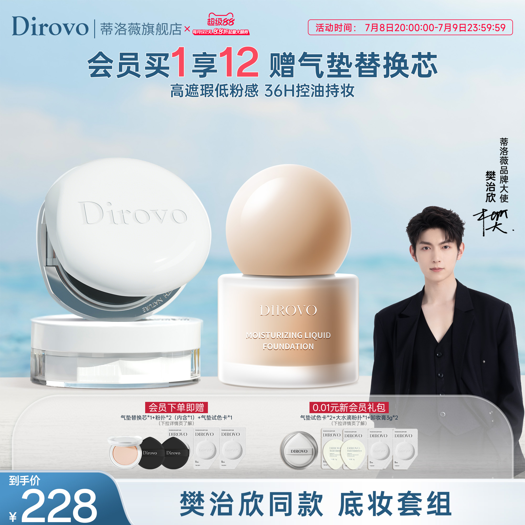 蒂洛薇气垫+水散粉+粉底液套组