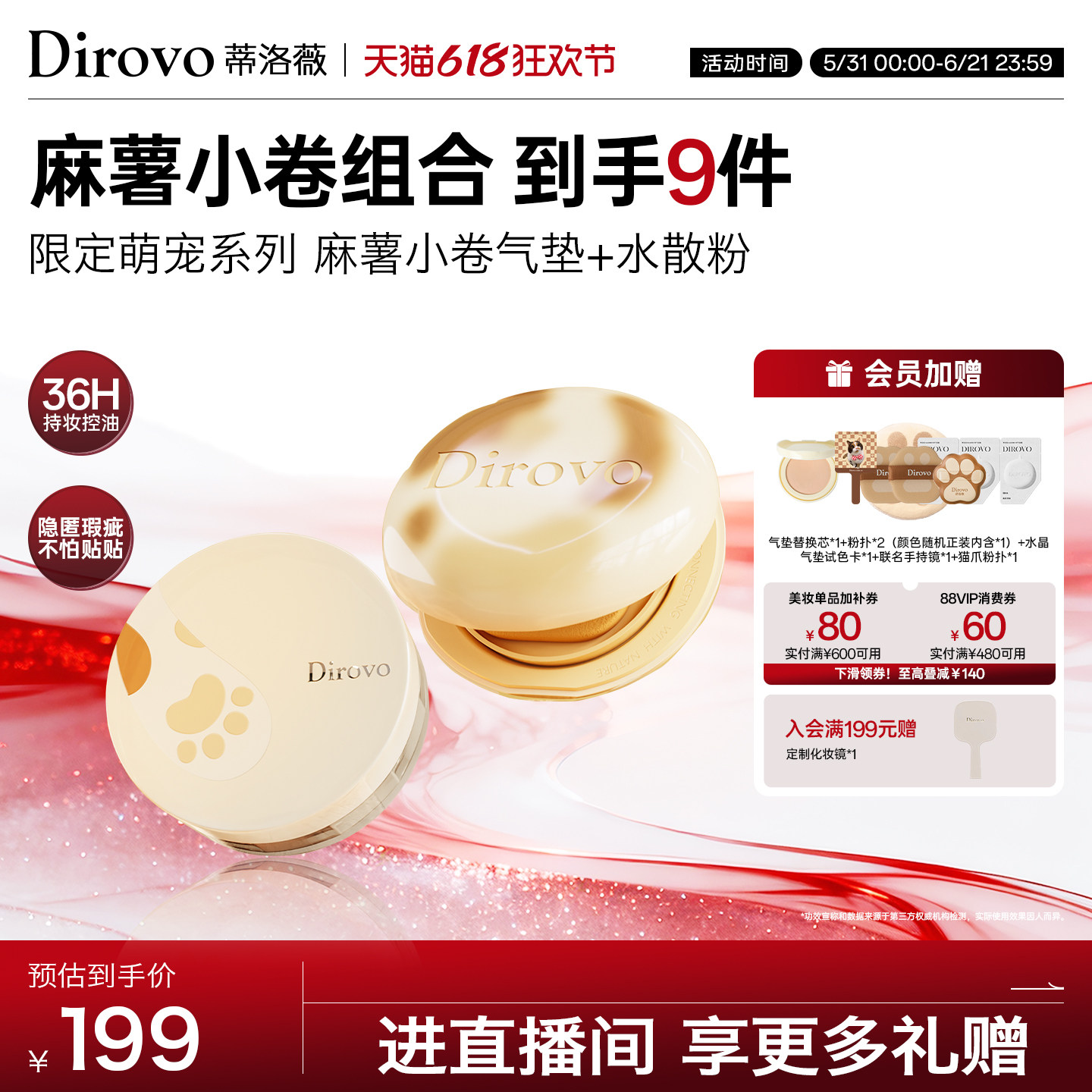 蒂洛薇dirovo麻薯水晶气垫轻薄服帖定妆水散粉控油持妆持久组合