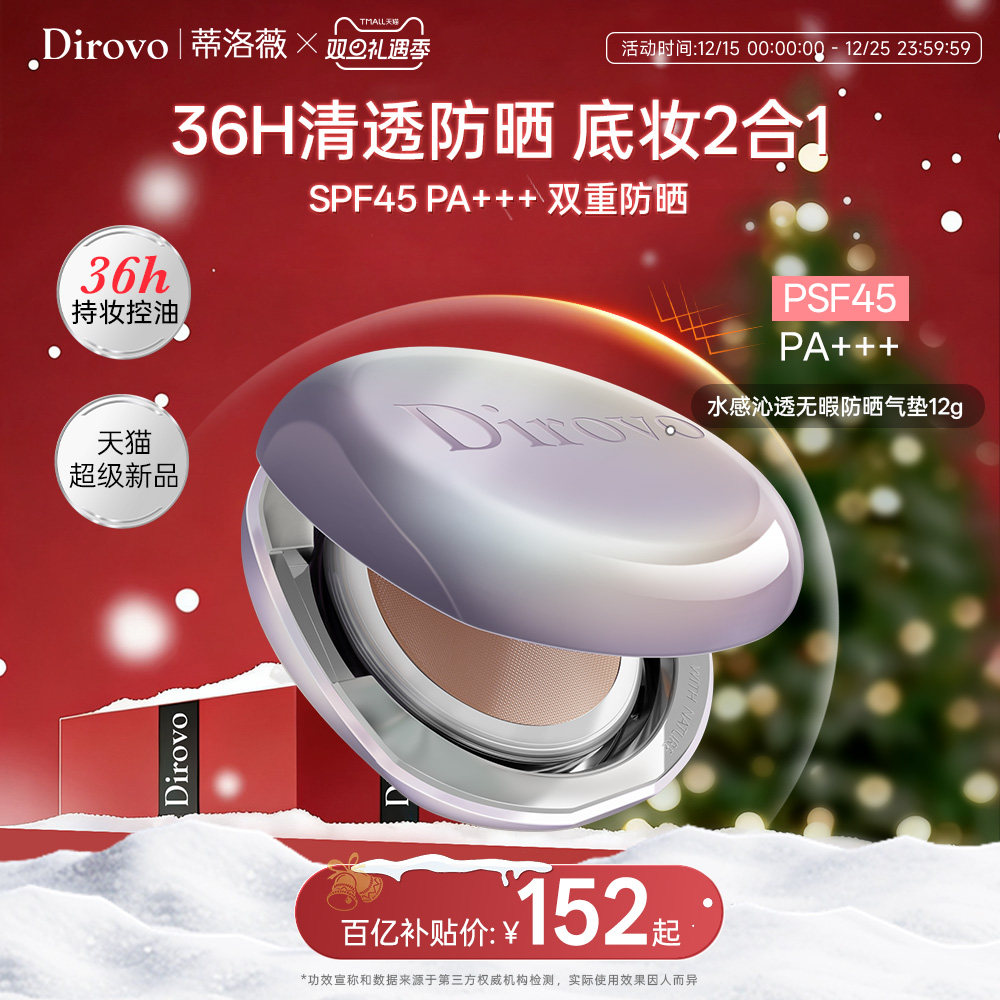 蒂洛薇防晒气垫水感沁透无暇