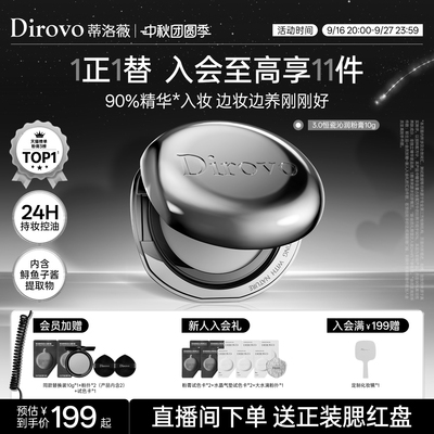 【官方正品】蒂洛薇3.0保湿肽水光粉膏持久遮瑕气垫控油粉底液