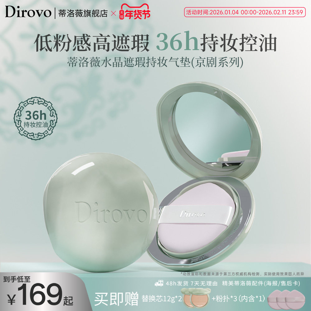 【京剧系列】蒂洛薇水晶番茄气垫遮瑕控油玩不脱保湿bb霜水润干皮,彩妆/香水/美妆工具,气垫,淘宝优惠券,粉丝福利购,淘宝优惠卷