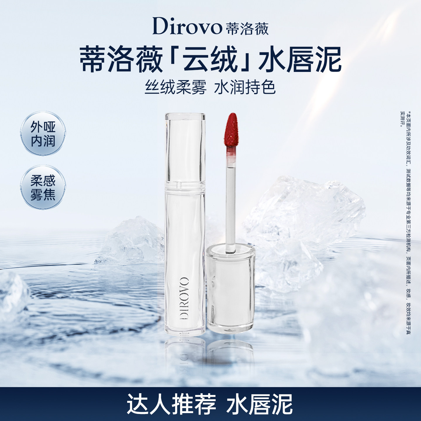 蒂洛薇水唇泥唇釉雾面哑光丝绒口红不沾杯唇彩不易掉色正品