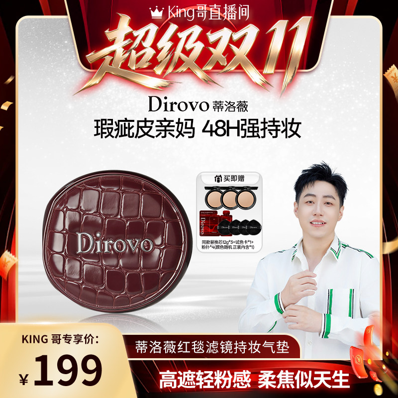 【King哥】蒂洛薇dirovo红毯滤镜持妆气垫散粉滋润款控油定妆