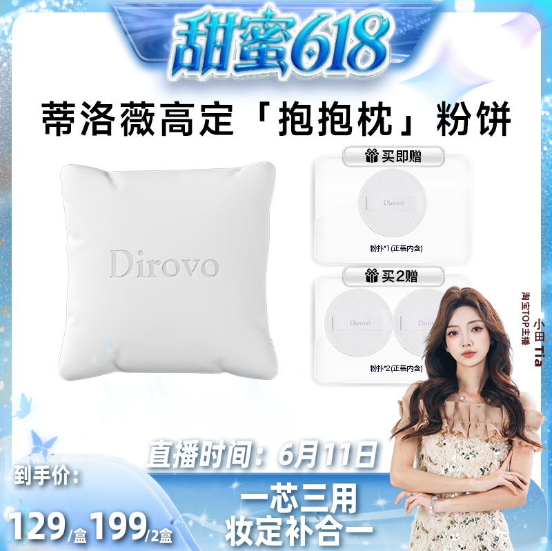 【小田】蒂洛薇抱抱枕粉饼控油持妆遮瑕补妆
