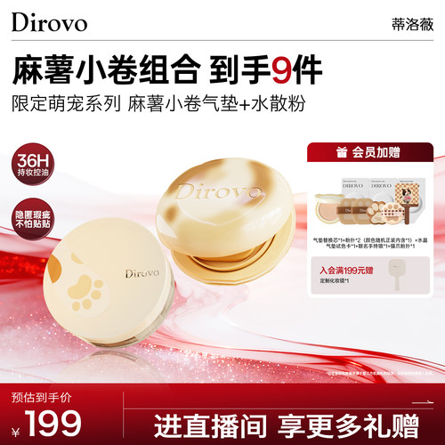蒂洛薇dirovo麻薯水晶气垫轻薄服帖定妆水散粉控油持妆持久组合