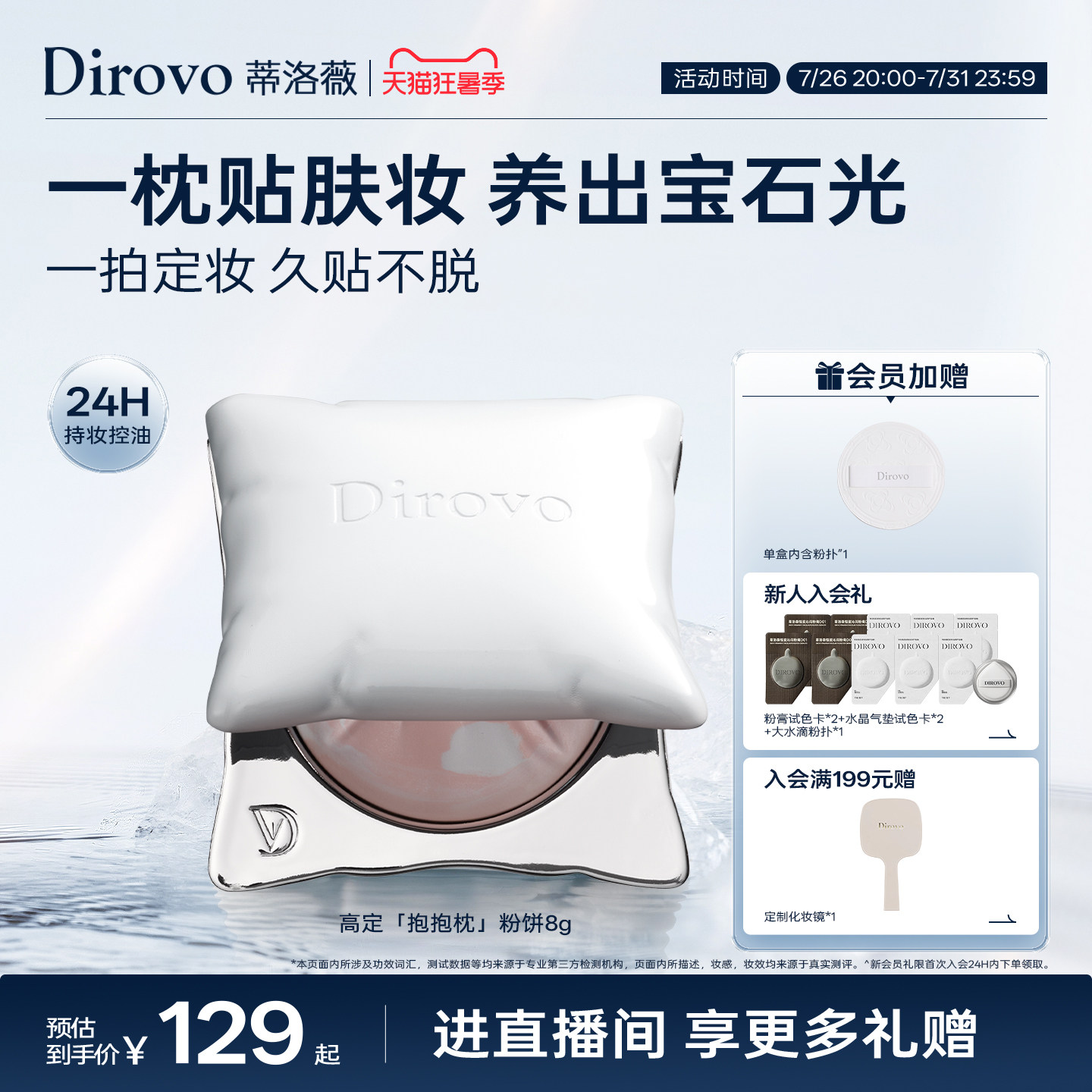【百补专属】蒂洛薇抱抱枕粉饼24H控油持妆定妆持久养肤蜜粉饼