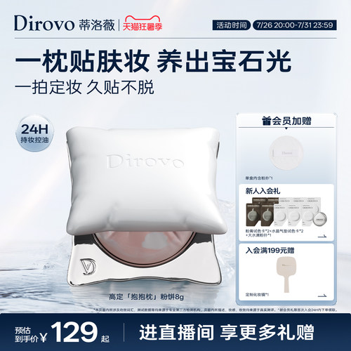 【百补专属】蒂洛薇抱抱枕粉饼24H控油持妆定妆持久养肤蜜粉饼