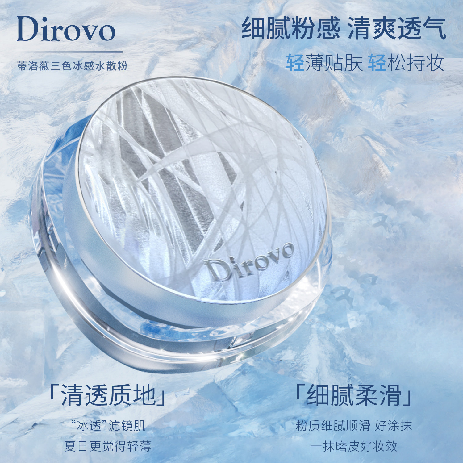 【冰川系列】蒂洛薇dirovo冰川礼盒防晒气垫定妆控油水散粉bb霜,彩妆/香水/美妆工具,气垫,淘宝优惠券,粉丝福利购,淘宝优惠卷