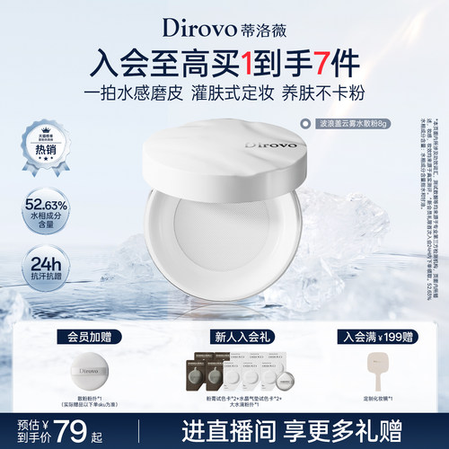 蒂洛薇散粉控油定妆遮瑕水散粉
