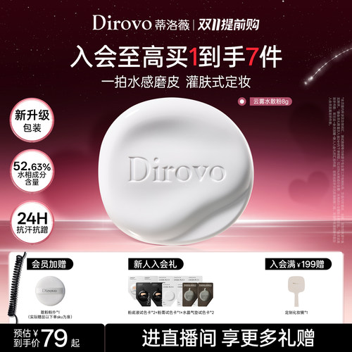 蒂洛薇散粉控油定妆遮瑕水散粉