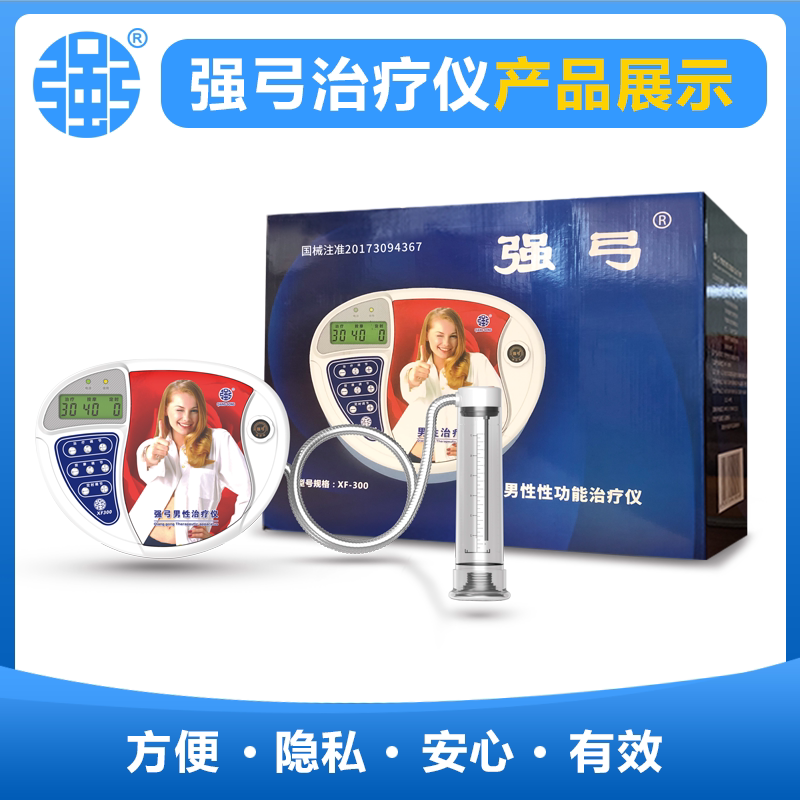强弓男性性功能治疗仪阳痿早泄阴茎短小前列腺治疗仪理疗仪器