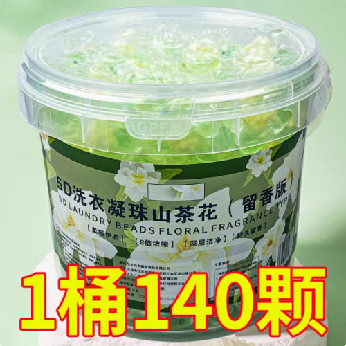 山茶花洗衣凝珠五合一留香去污