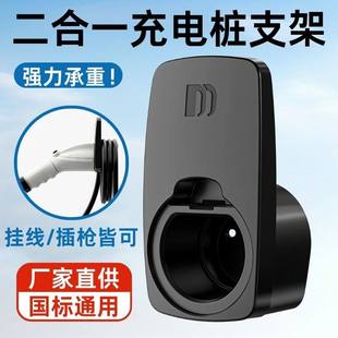 新能源电车插枪头固定座充电桩旋转绕收线器悬挂支架国标慢充通用