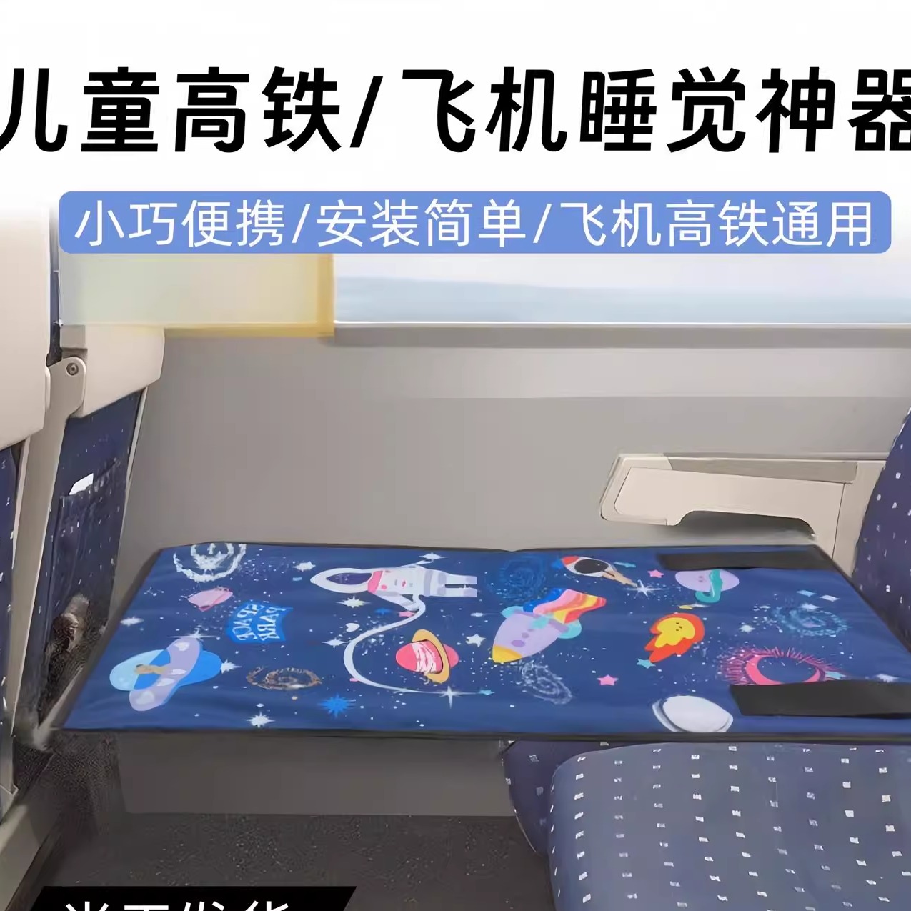 高铁二等座带娃神器外出旅行宝宝婴儿飞机坐车躺平睡觉座椅延长床