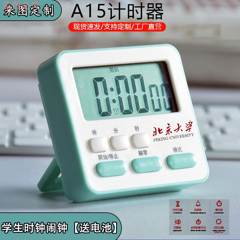 学生定时静音计器刻字倒提