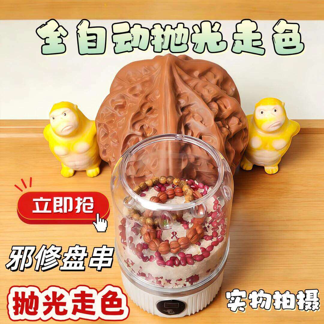 【文玩邪修盘串】360°盘串神器核桃手串全自动神器盘串抛光走色