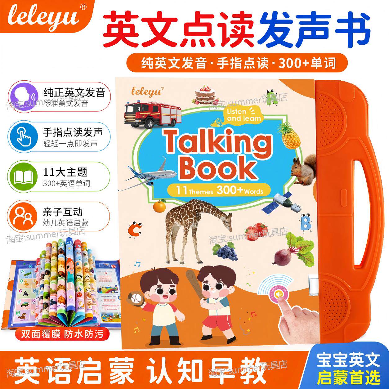 leleyu英文早教启蒙发声书早教机