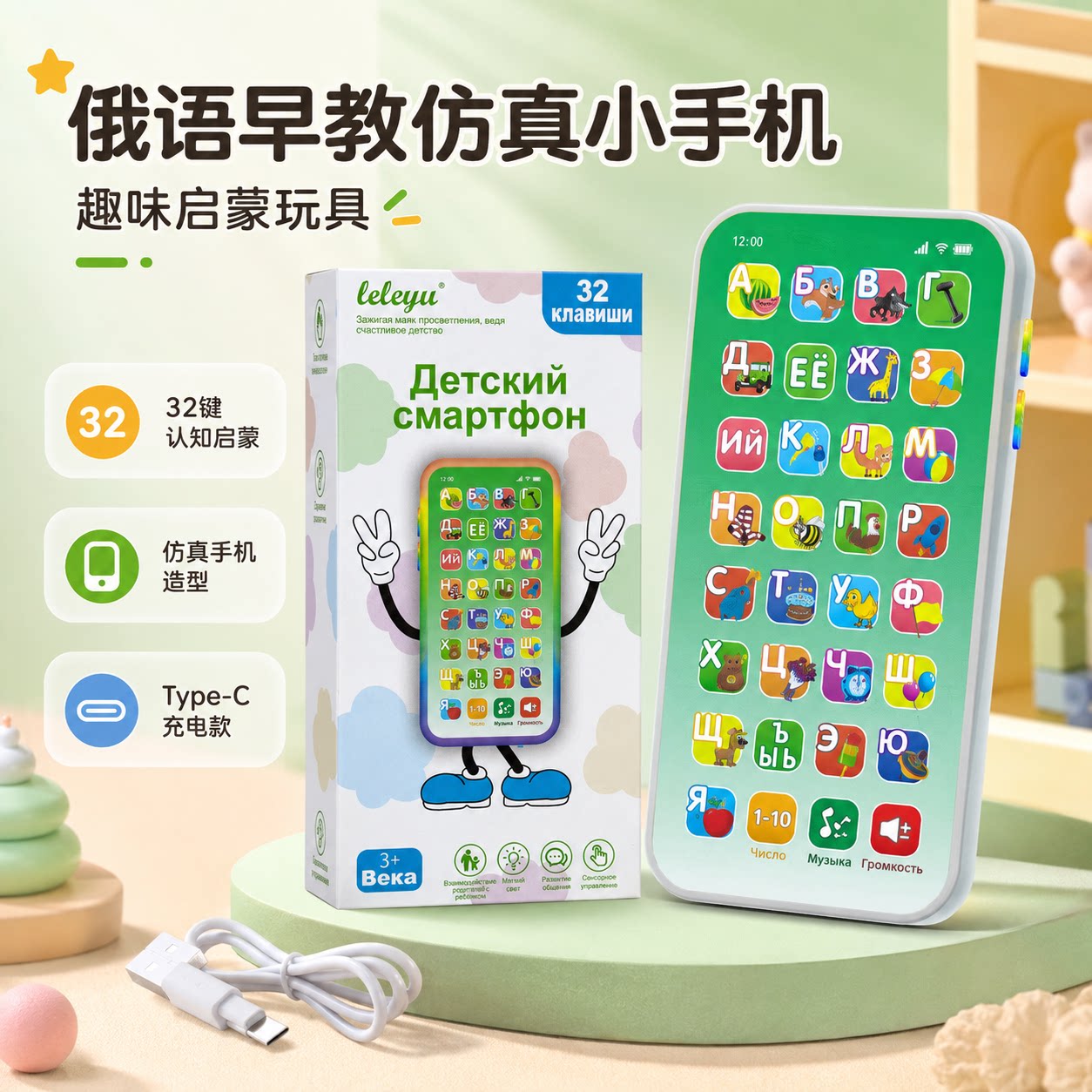 leleyu俄语早教小手机可充电