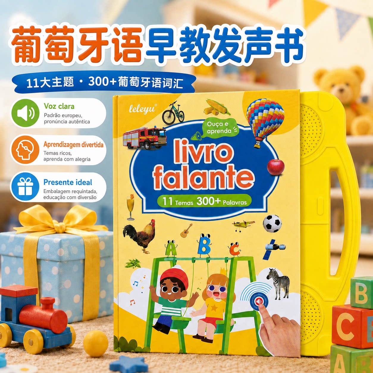 外贸款葡萄牙语点读百科发声书