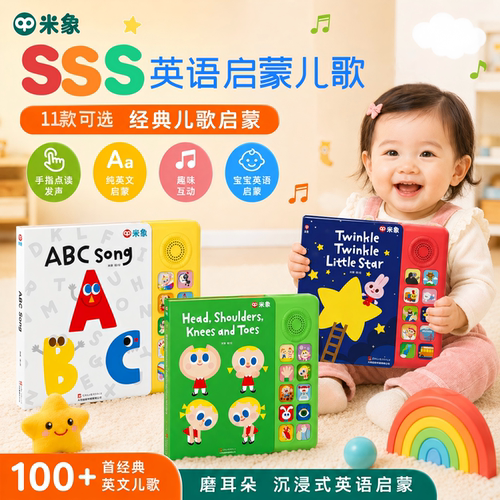 米象ABCsong发声书sss儿歌歌词本