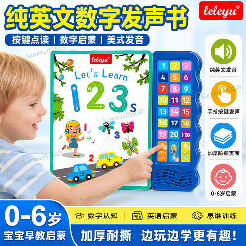 leleyu英文早教启蒙点读发声书
