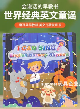 SSS英语儿歌启蒙发声书世界经典儿歌绘本宝宝英文磨耳朵早教