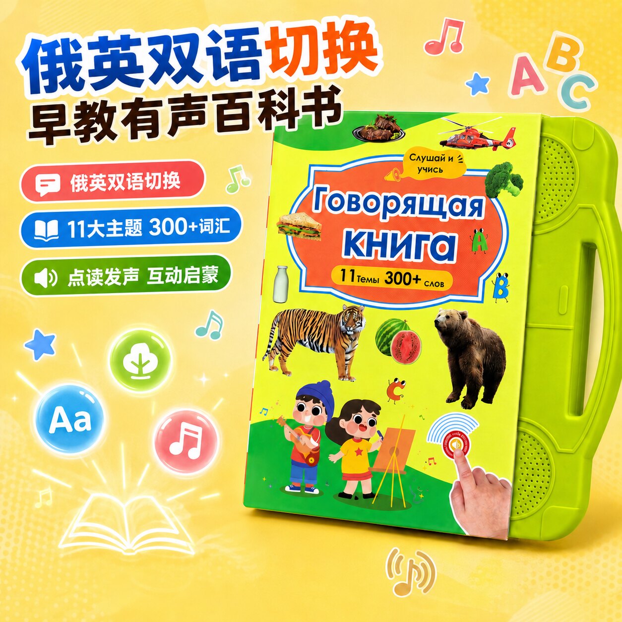外贸款俄语早教小百科点读发声书