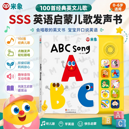 米象abcsong发声书何穗早教同款