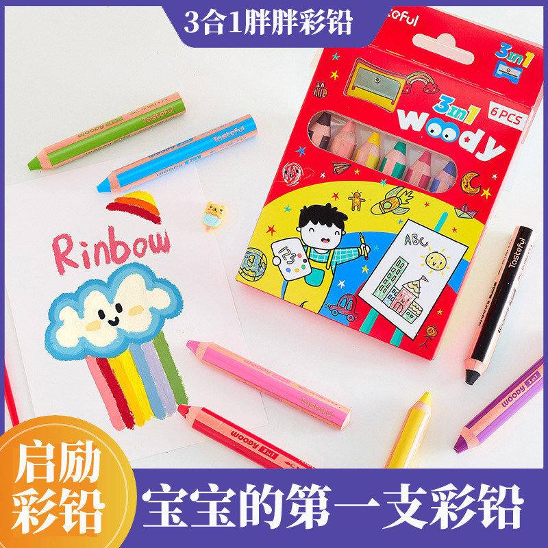 启励彩铅粗杆三合一胖胖彩铅笔蜡笔水溶彩铅安全可水洗不掉渣