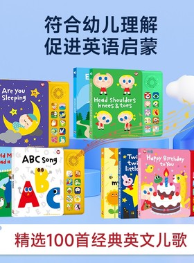 会说话的早教有声书SSS儿歌歌词本英文磨耳朵早教机米象发声书