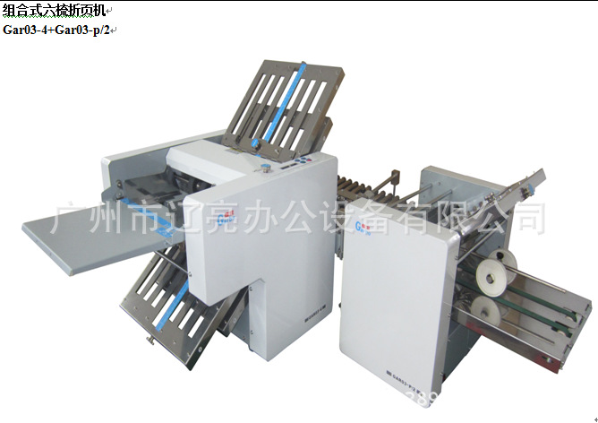Lound辽亮03-4+Gar03-p/2组合折页机