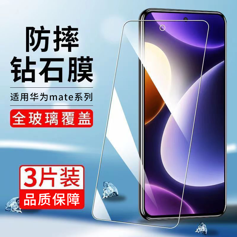 适用华为mate60钢化膜华为p50