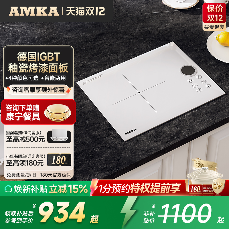Amka嵌入式电磁炉白色电陶炉