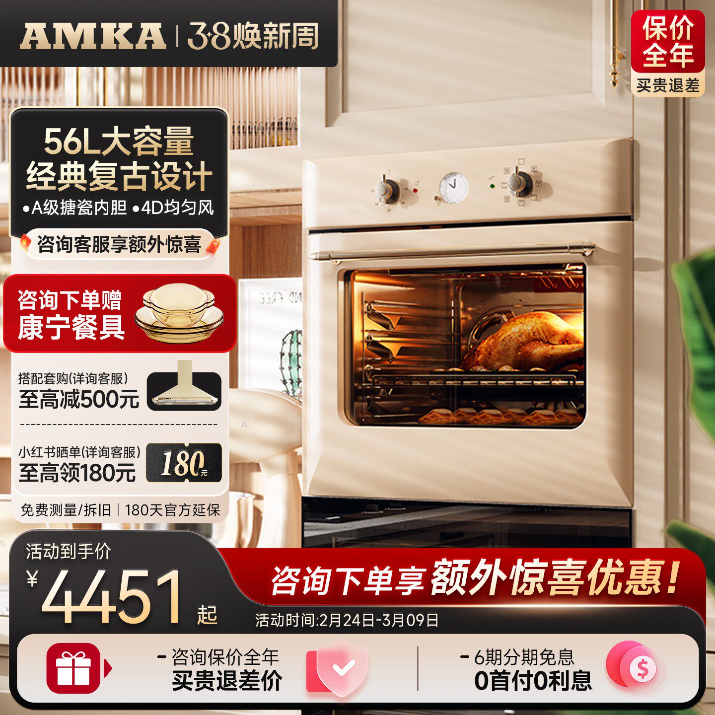 Amka嵌入式电烤箱家用内嵌式多功能大容量搪瓷烘焙白色复古烤箱