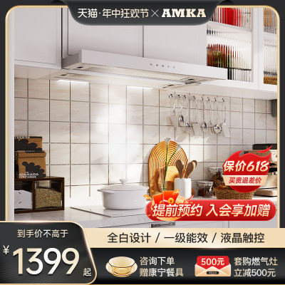 AMKA抽拉式油烟机小型家用白色