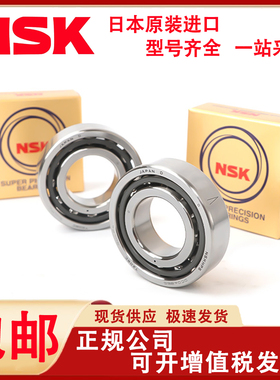 NSK进口角接触配对轴承7912 7913 7914 7915 7916 7917C A5 P4 P5