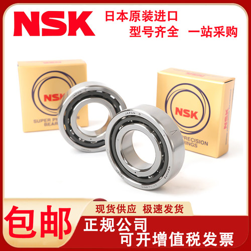 NSK进口丝杆轴承 35/40TAC72 40TAC90 45TAC75/100 BSUC10PN7B