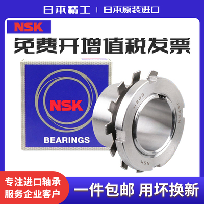 进口NSK紧定套 H304 H305 H306 H307 H308 H309 H310 H311 H312