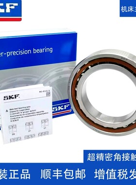 进口SKF轴承角接触71806 71807 CD ACD GA P4A DB 主轴配对