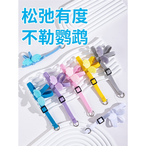 鹦鹉牵引绳超轻不勒外出背带训练溜鹦鹉鸟神器虎皮牡丹玄凤放飞绳