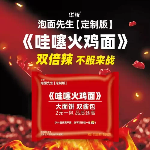 哇塞火鸡面方便面夜宵大面饼双酱包多口味懒人免煮泡面爆款大份量
