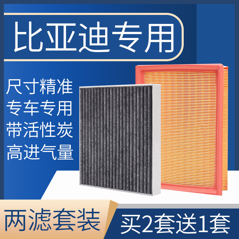 适配比亚迪秦plus宋pro/MAX汉EV唐dmi元F3空调滤芯S7/S6空气格360