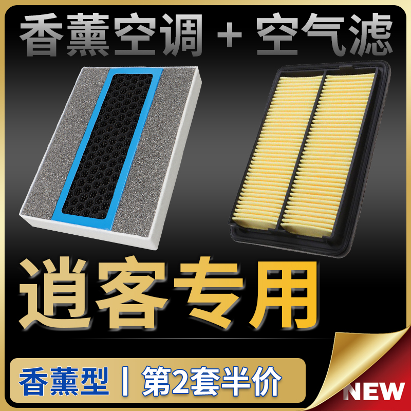 适配08-22款日产逍客空调滤芯原厂升级17香薰滤清器19新21空气格