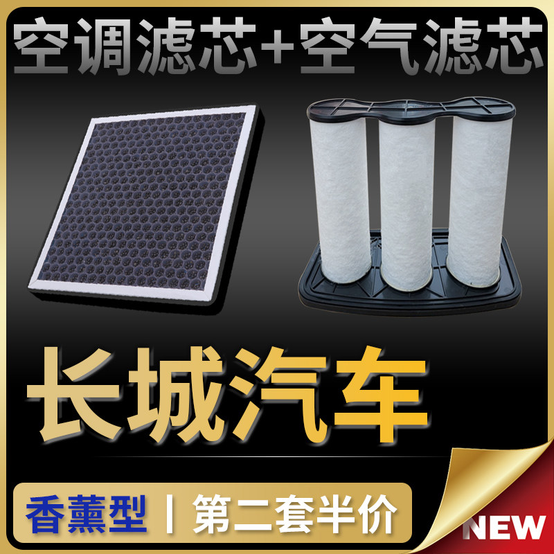 长城汽车DHTPHEV空调滤芯空气格