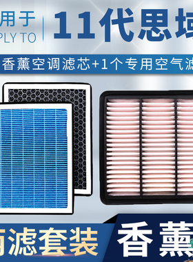 适配东风本田十一代思域空调空气滤芯原厂升级11代香薰滤清器空滤